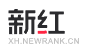 新红的LOGO图片