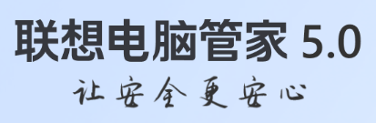 联想电脑管家的LOGO图片