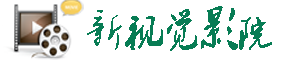 新视觉影院的LOGO图片
