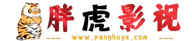 胖虎影视的LOGO图片