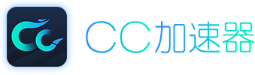CC加速器的LOGO图片