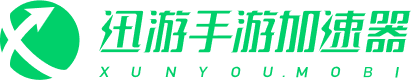 迅游手游加速器的LOGO图片
