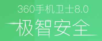 360手机卫士的LOGO图片