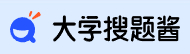 大学搜题酱的LOGO图片