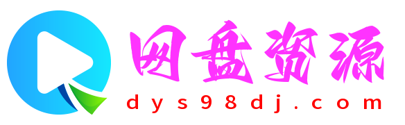 电音社网盘资源的LOGO图片