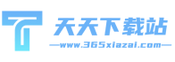 天天下载站的LOGO图片