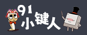 91小键人打字的LOGO图片