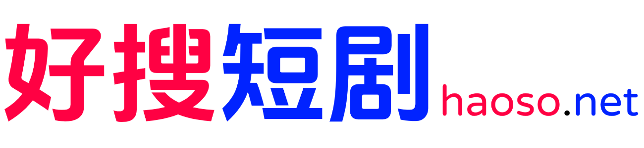 好搜短剧的LOGO图片