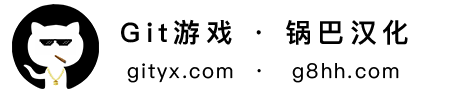 Git游戏的LOGO图片