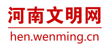 河南文明网的LOGO图片