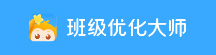 班级优化大师的LOGO图片