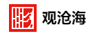  观沧海的LOGO图片