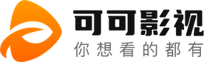 可可影视的LOGO图片