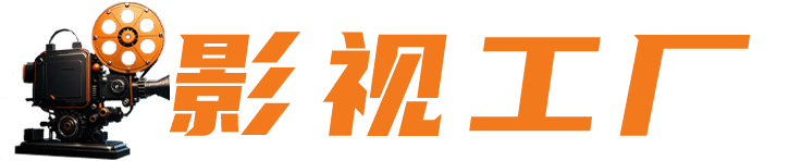 影视工厂的LOGO图片