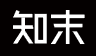 知末网的LOGO图片