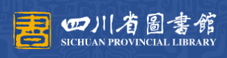 四川省图书馆的LOGO图片