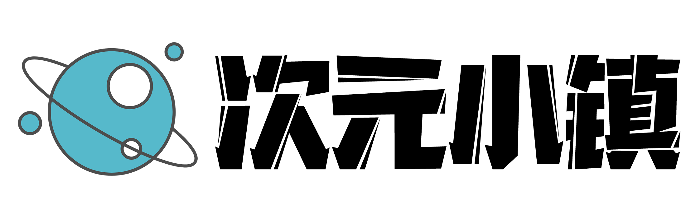 次元小镇的LOGO图片