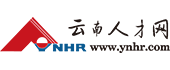 云南人才网的LOGO图片