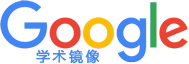 Google镜像站的LOGO图片