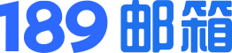189邮箱的LOGO图片
