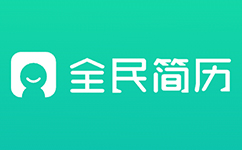 全民简历的LOGO图片