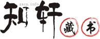 知轩藏书的LOGO图片