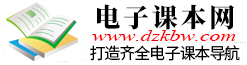 电子课本网的LOGO图片