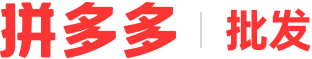 拼多多批发的LOGO图片