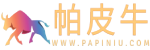 帕皮牛影视的LOGO图片