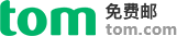 TOM邮箱的LOGO图片