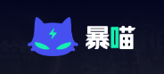 暴喵加速器的LOGO图片