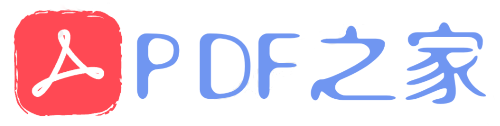 PDF之家的LOGO图片