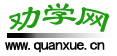 劝学网的LOGO图片