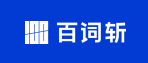 百词斩的LOGO图片