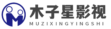 木子星影视的LOGO图片
