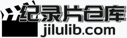 纪录片仓库的LOGO图片