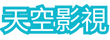 天空影视的LOGO图片