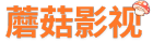 蘑菇影视的LOGO图片