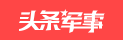 军事头条的LOGO图片