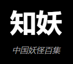 知妖的LOGO图片