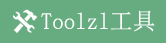 在线工具资料箱的LOGO图片