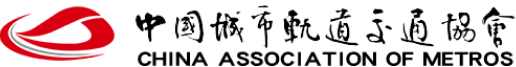 中国城市轨道交通协会的LOGO图片