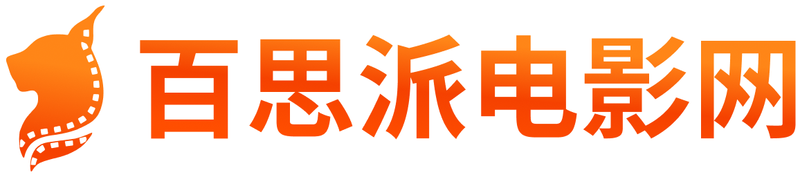 百思派电影网的LOGO图片