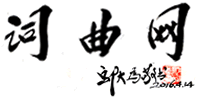 词曲网的LOGO图片