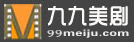 九九美剧的LOGO图片