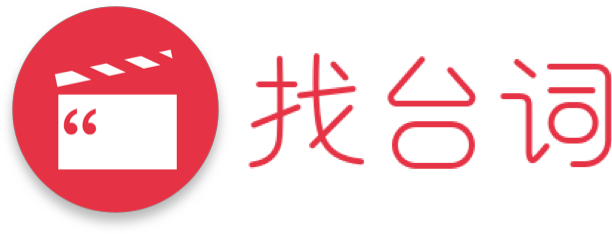 找台词的LOGO图片