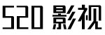 520影视大全的LOGO图片