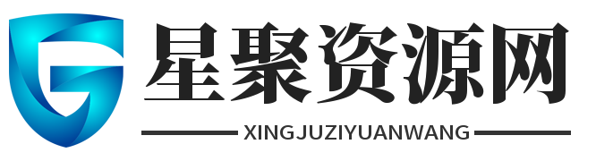 星聚资源的LOGO图片