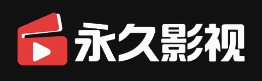 永久影视的LOGO图片