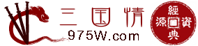 三国情论坛的LOGO图片